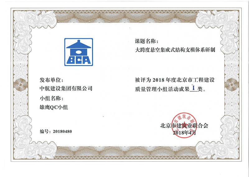 开云游戏app官网入口(中国)开云有限公司多个课题被评为2018年度北京市工程工程建设Ⅰ、Ⅱ类成果