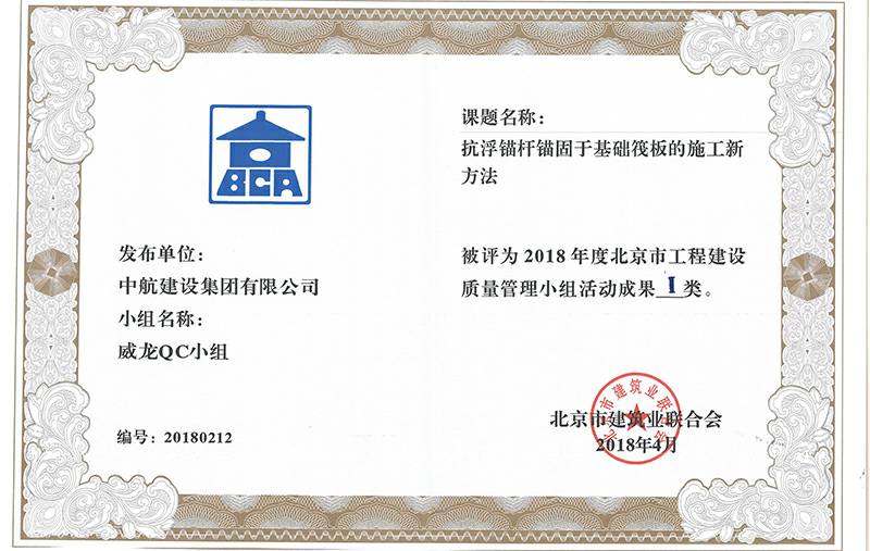 开云游戏app官网入口(中国)开云有限公司多个课题被评为2018年度北京市工程工程建设Ⅰ、Ⅱ类成果
